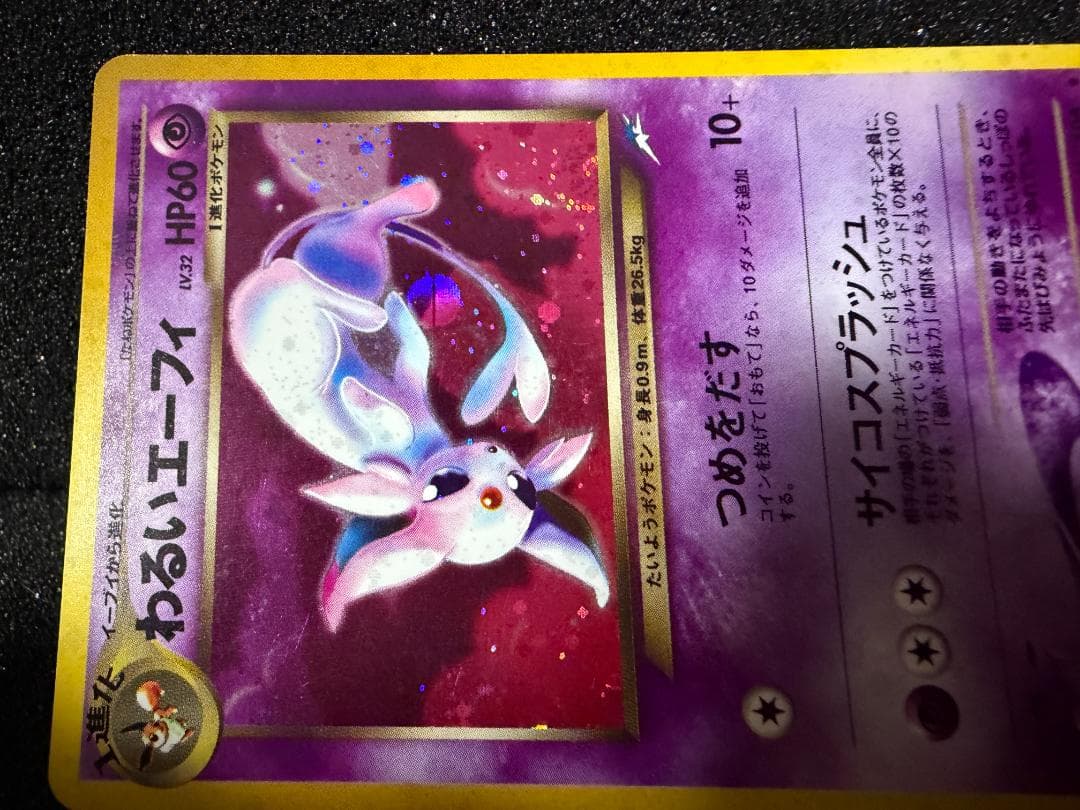 ポケモンカード わるいエーフィ 旧裏 - メルカリ
