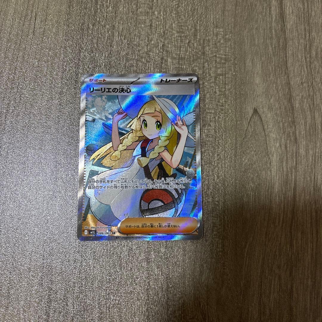 リーリエの決心sr リーリエの決心(SR)(086/063) ポケモンカード : トレカショップ竜の