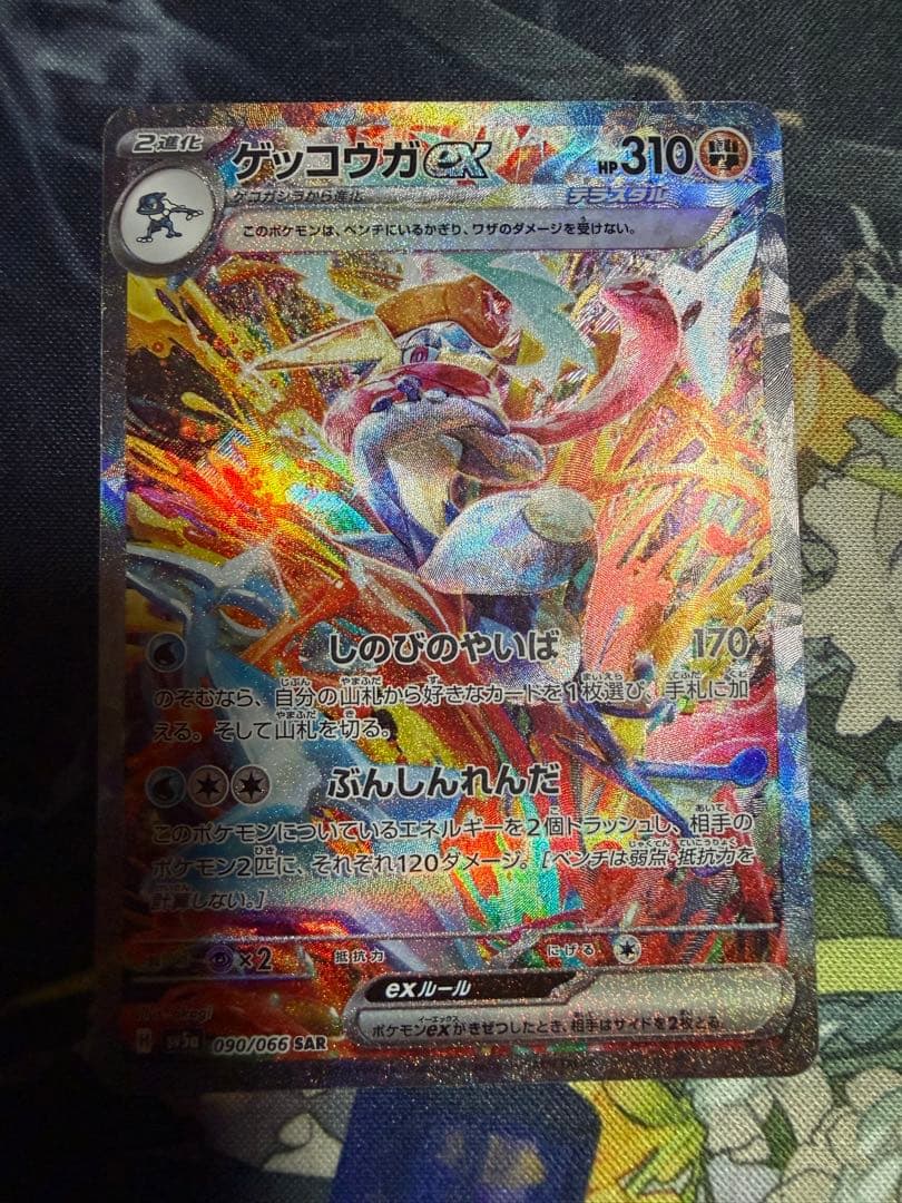 ポケモンカード ゲッコウガex SAR