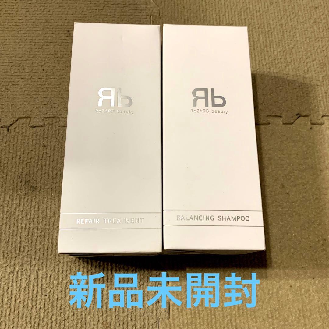 【新品未開封】ReZARD シャンプー&トリートメント　リザードビューティー