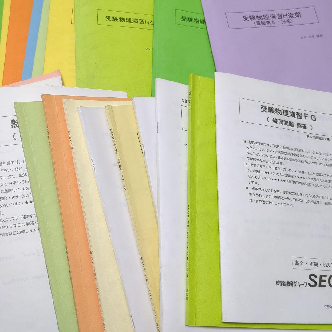 SEG 物理テキストF.G.H 高2〜高3　全セット