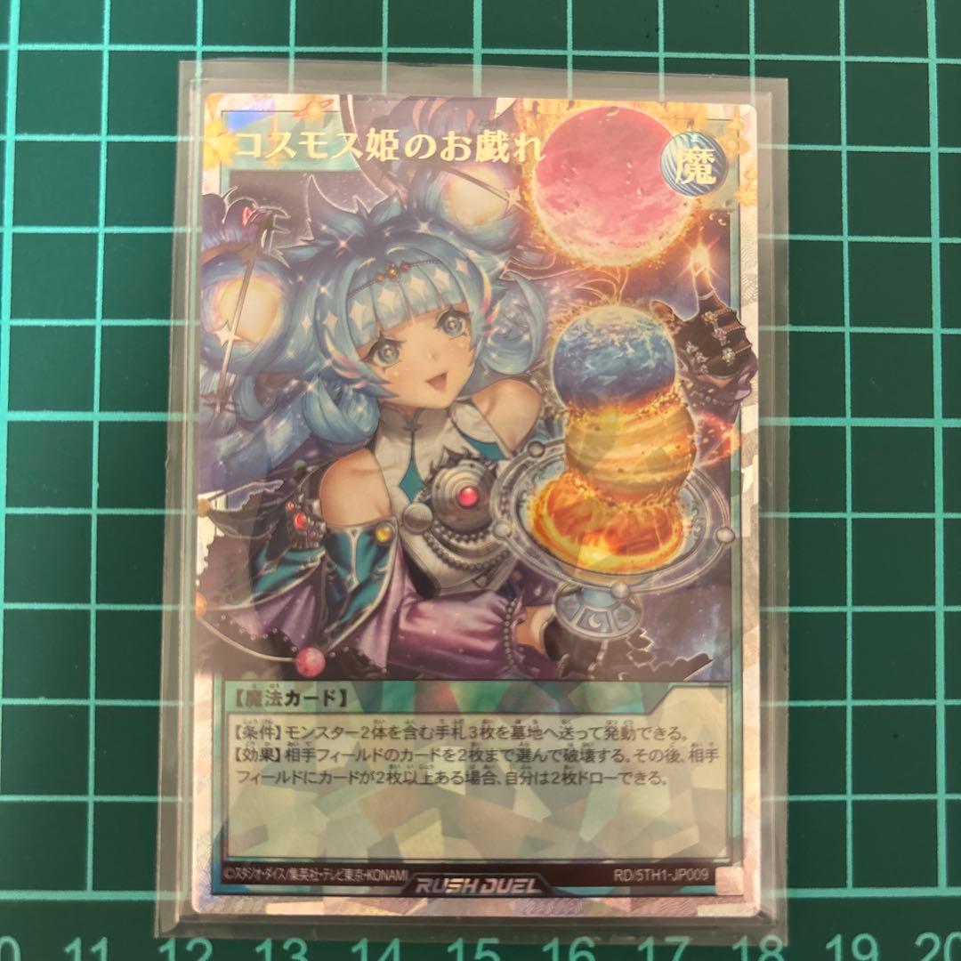 ラッシュデュエル コスモス姫のお戯れ オーバーラッシュレア 32 - メルカリ