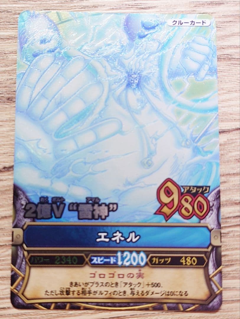 ワンピーベリーマッチ エネル GR - メルカリ