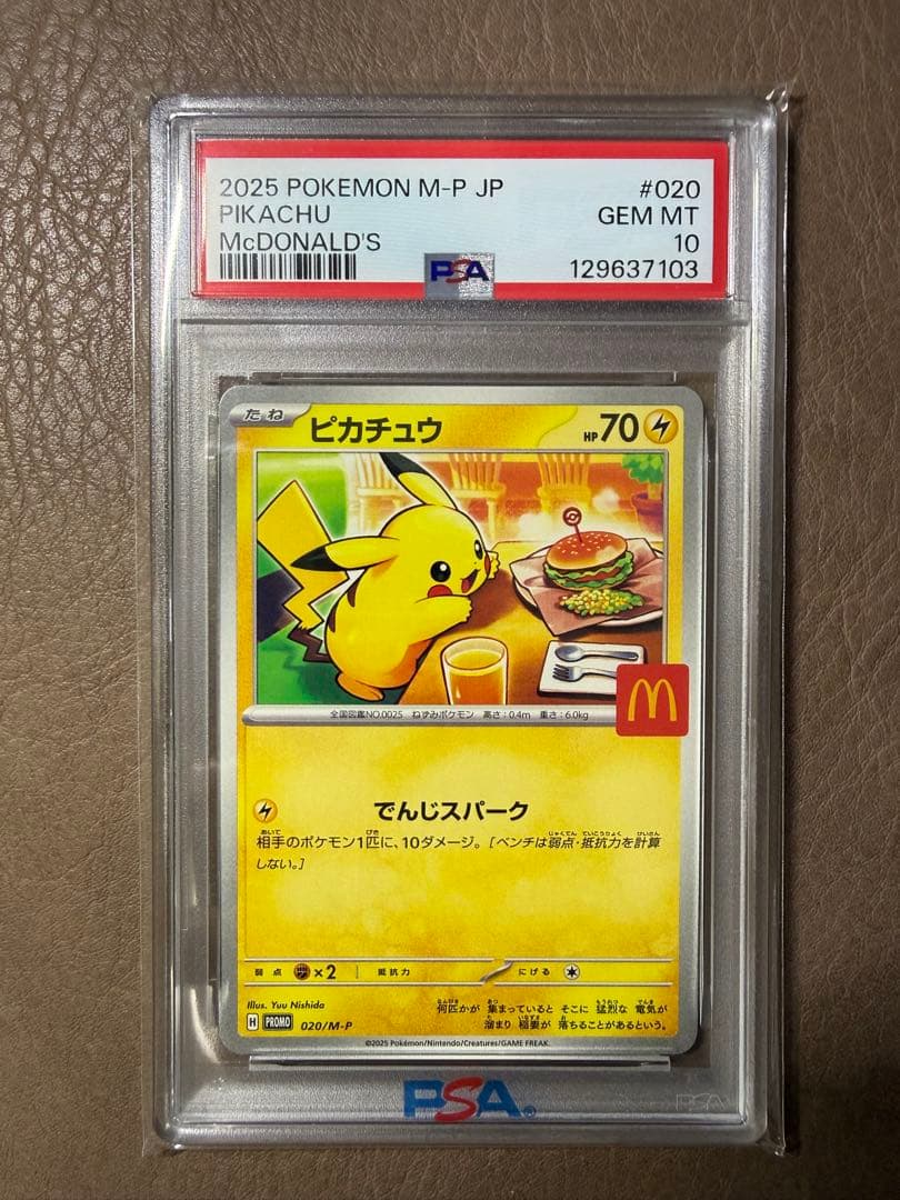2025 ピカチュウ プロモ　PSA 10 マクドナルド