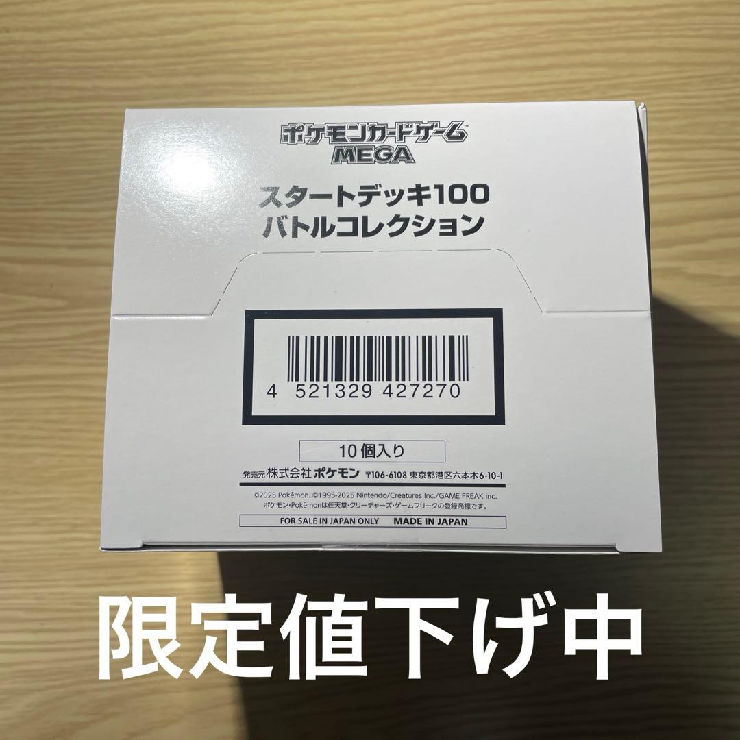ポケモンカード　スタートデッキ100バトルコレクション10個入り