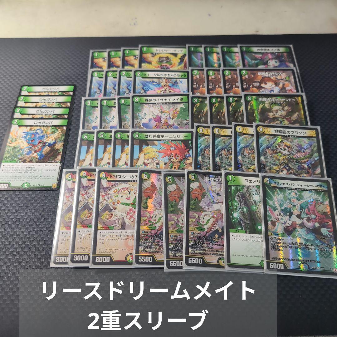 cs優勝　最安値　環境デッキ　リースドリームメイト　改造パーツ＋スリーブ付き