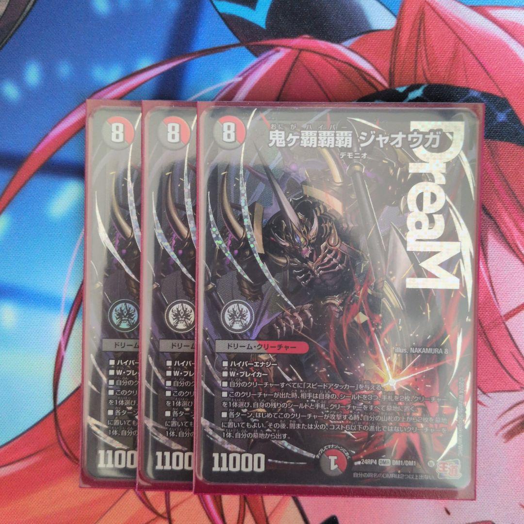 鬼ヶ覇覇覇ジャオウガ3枚