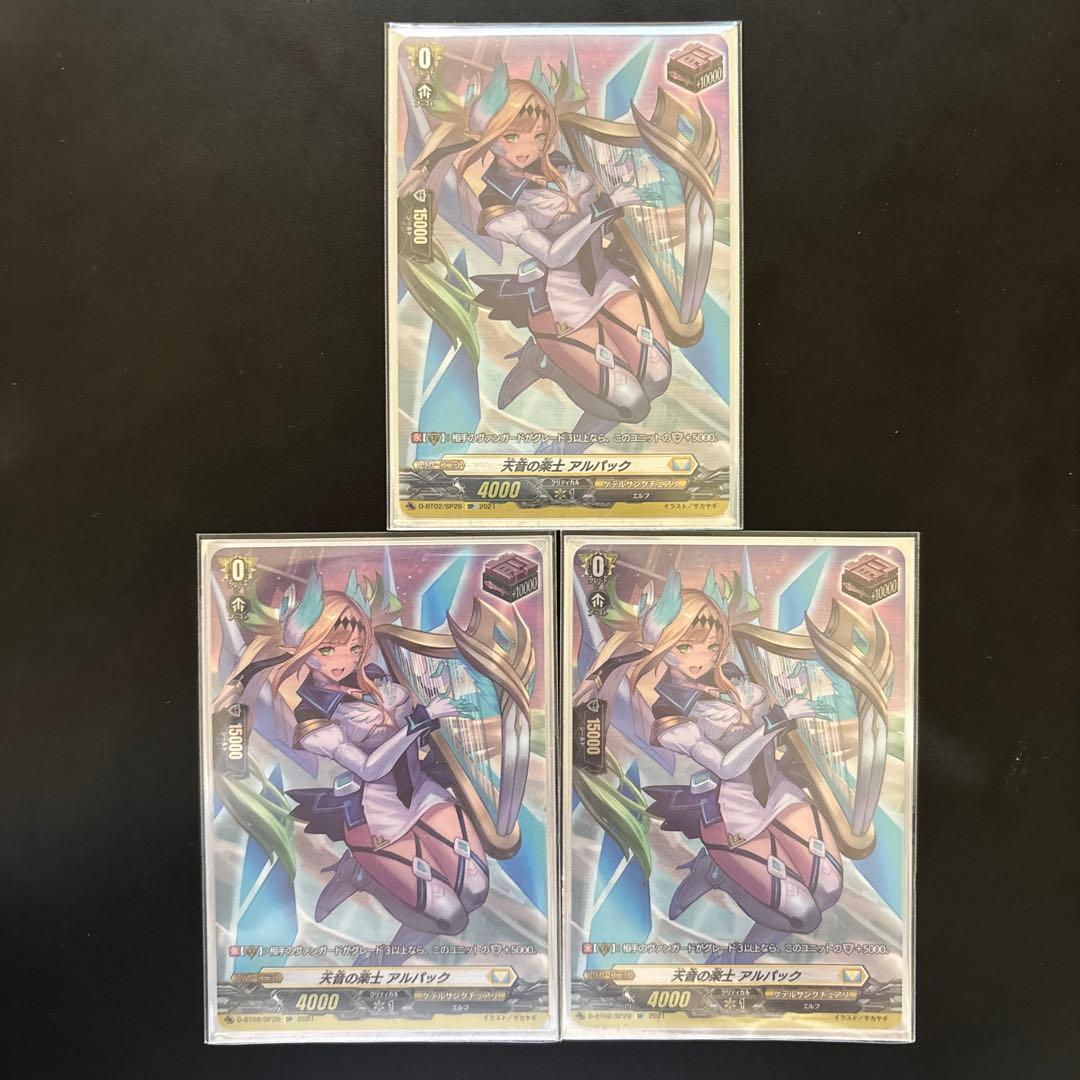 ヴァンガード　アルパック　SP 3枚 ブシロードスリーブコレクション ミニ Vol.776 カードファイト