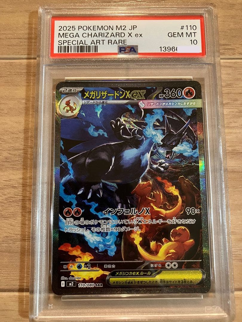 【PSA10】 メガリザードンX ex sar インフェルノx