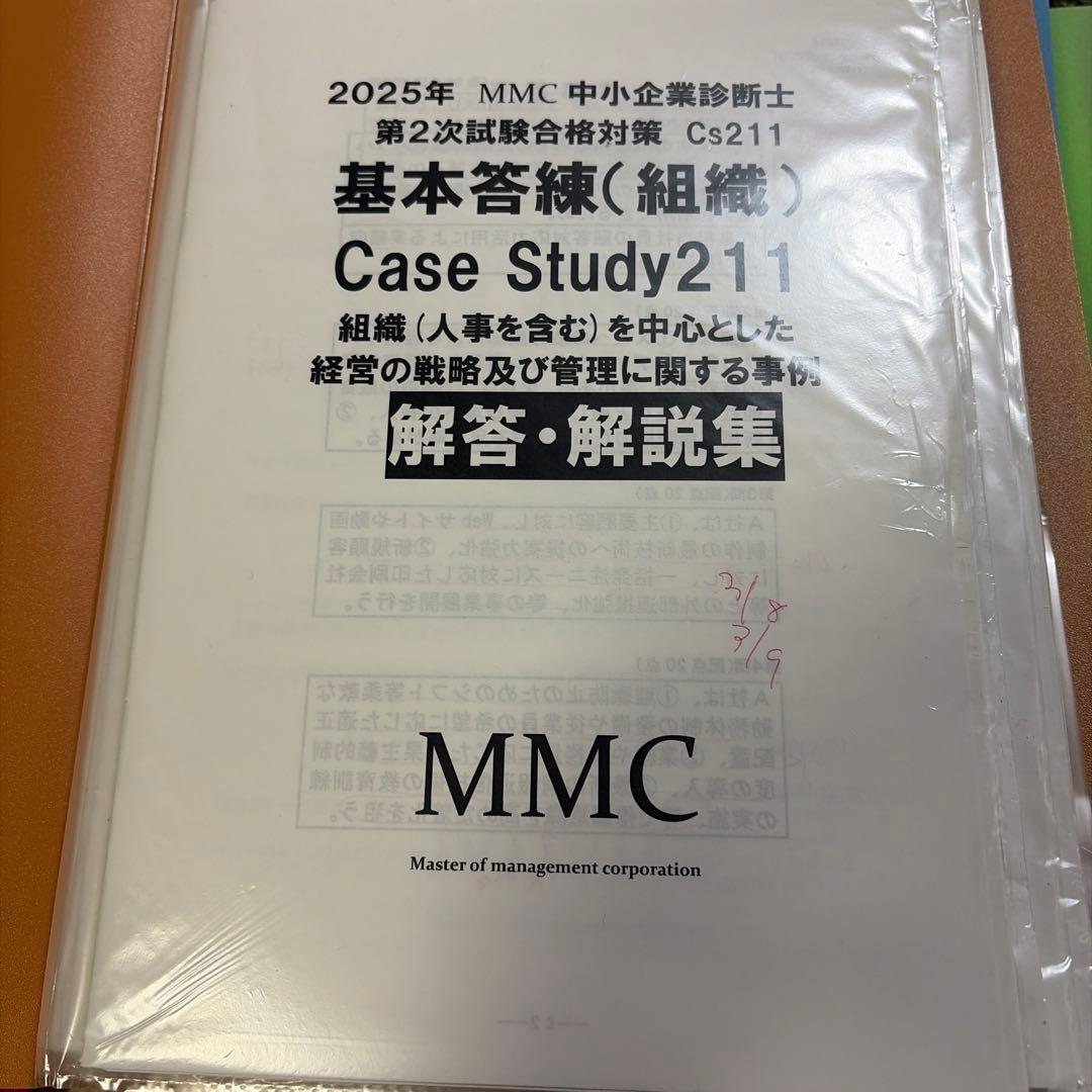 2025年 中小企業診断士MMC全レジュメ　答練 2026年最新】中小企業診断士 MMCの人気アイテム - メルカリ