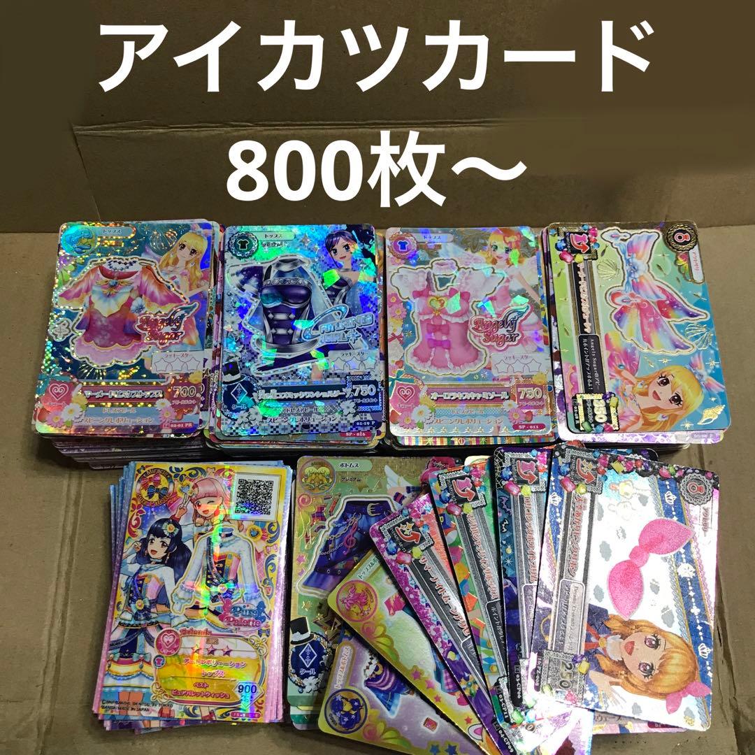 d*3様 アイカツカード 800枚以上まとめ売り