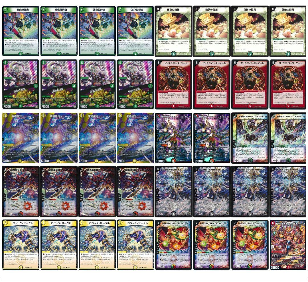 カレル@プロフ必読　　デュエルマスターズ　強欲ユニバースデッキ！