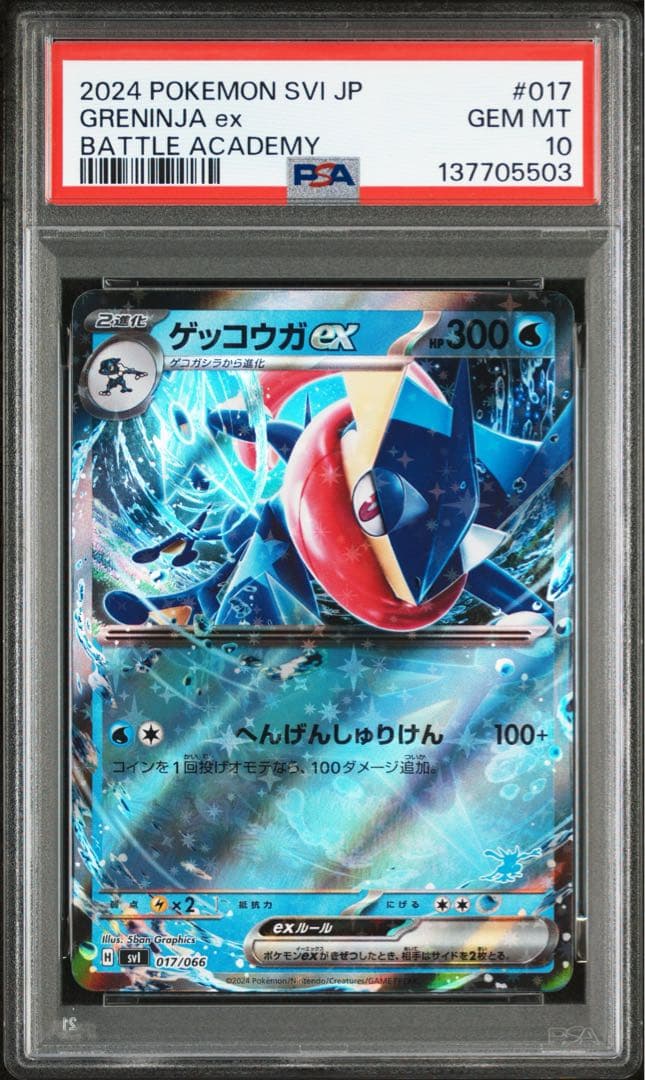 ポケモンカード　ゲッコウガ