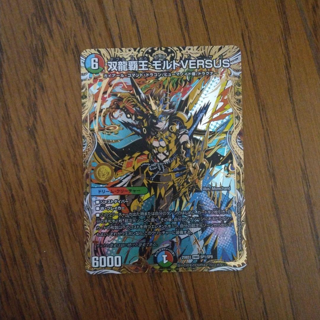 デュエルマスターズ　モルトバーサス　シークレット　即日発送可　らくらくメルカリ便