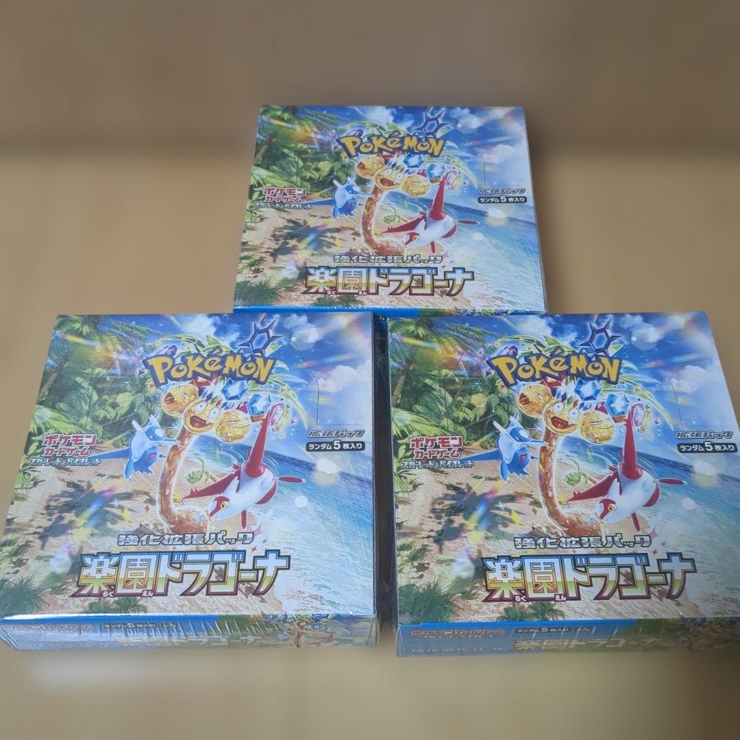 ポケモンカード 楽園ドラゴーナ 【シュリンク付き 未開封 BOX】×3