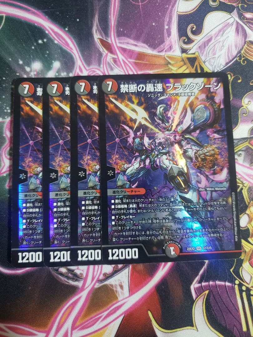 禁断の轟速ブラックゾーン 4枚セット　C6087