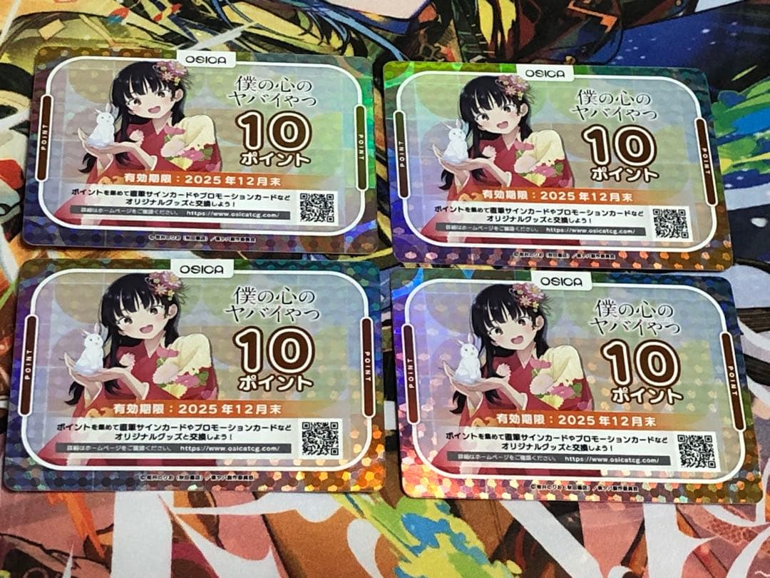 OSICA オシカ 僕の心のヤバいやつ ポイントカード 10ポイント 4枚