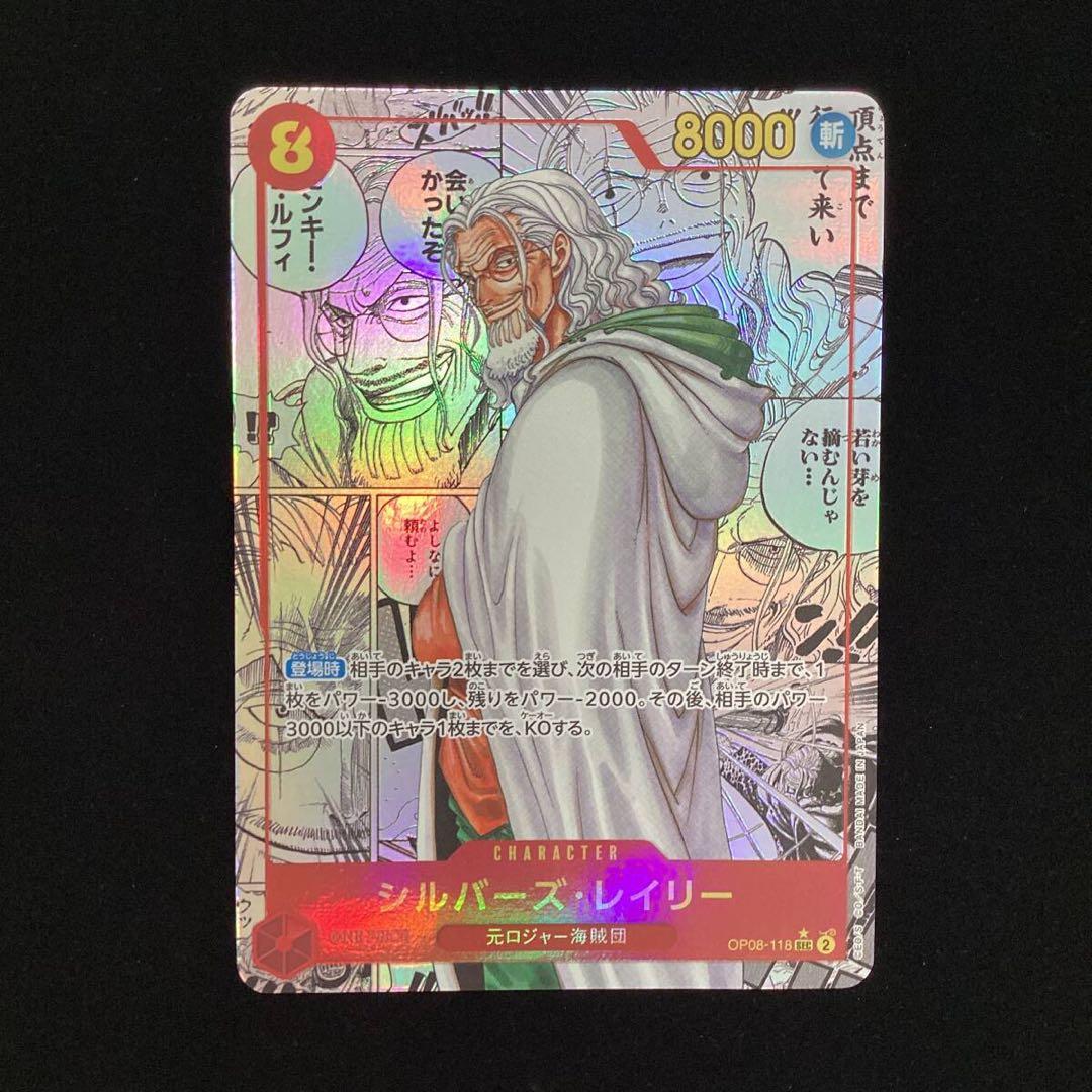 【ワンピースカード シルバーズレイリー SEC コミパラ OP08-118】