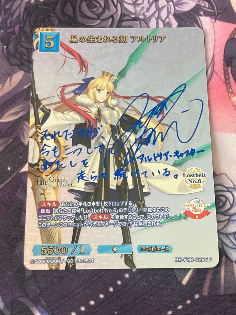 ビルディバイド-ブライト- ＦＧＯ　ＳＣ　星の生まれる刻　アルトリア　サイン 星の生まれる刻 アルトリア(SC)(BB-FGO-029SC) | 未登録 | ドラゴン