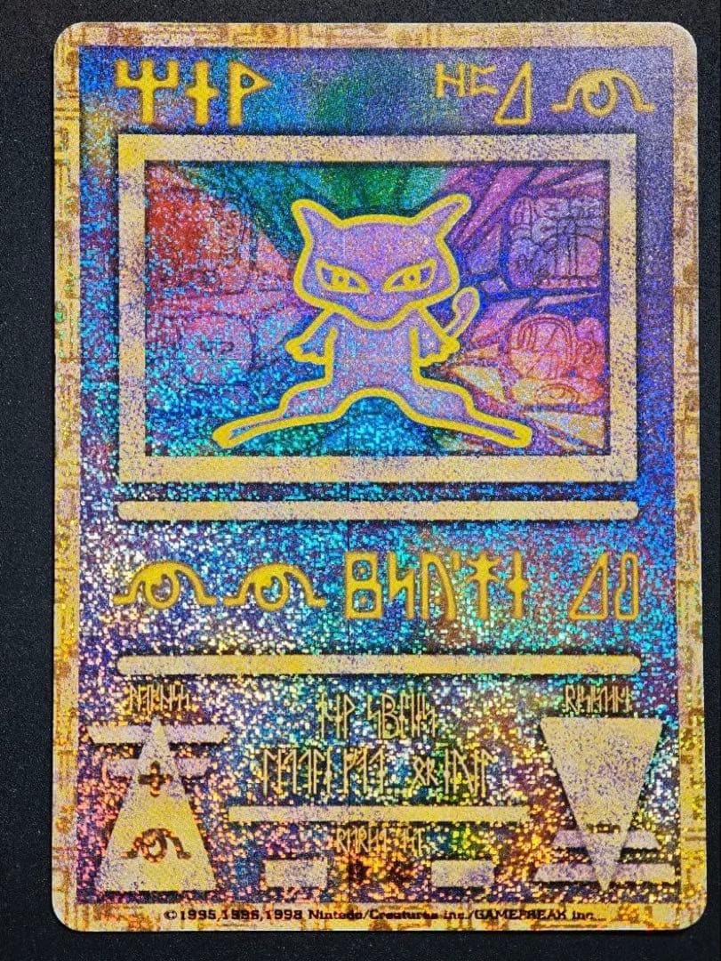 ポケモンカード　古代ミュウ　前期エラー版　Nintedo