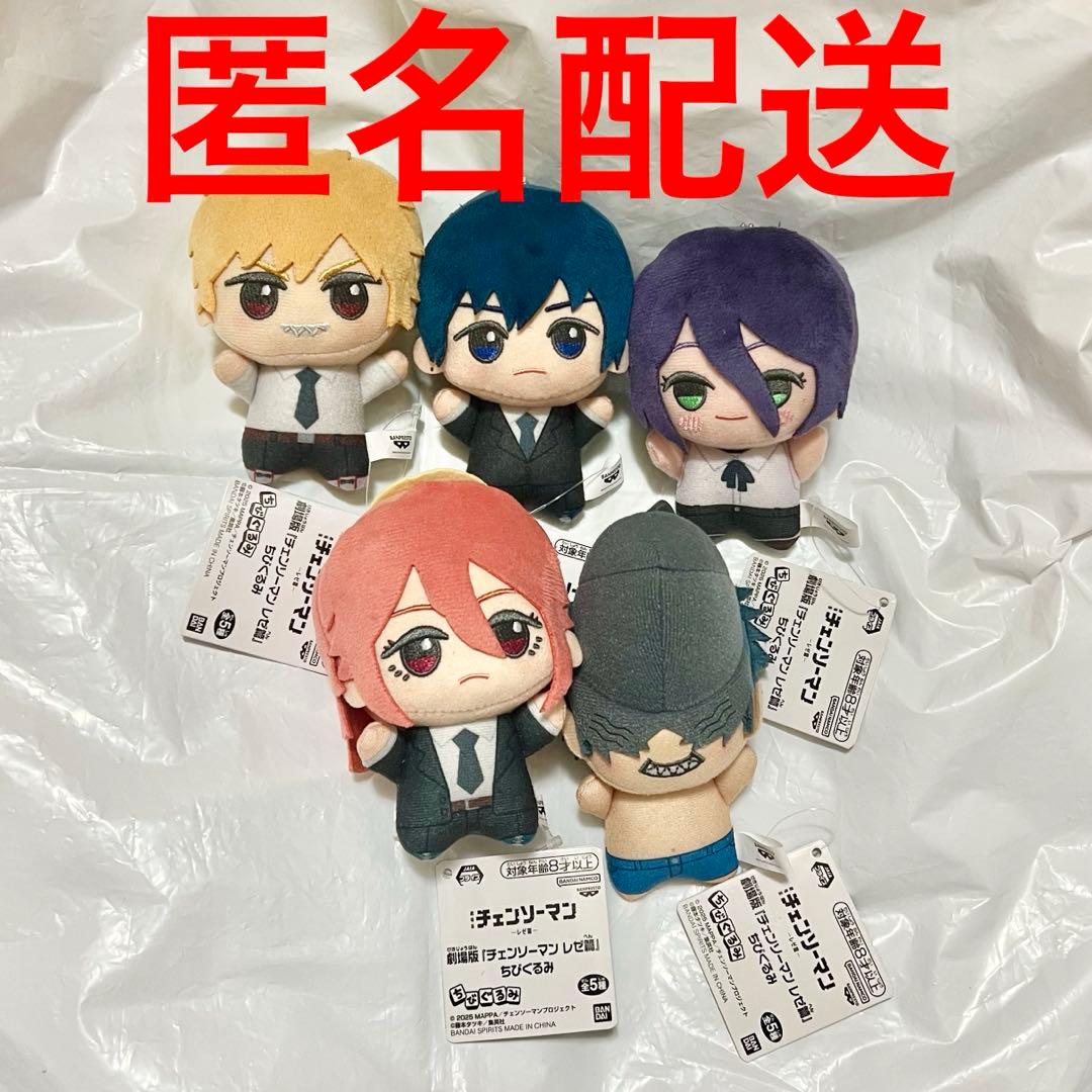 劇場版 チェンソーマン レゼ編 プライズ ちびぐるみ ぬいぐるみ 全5種 劇場版『チェンソーマン レゼ篇』 ちびぐるみ – プライズハウス