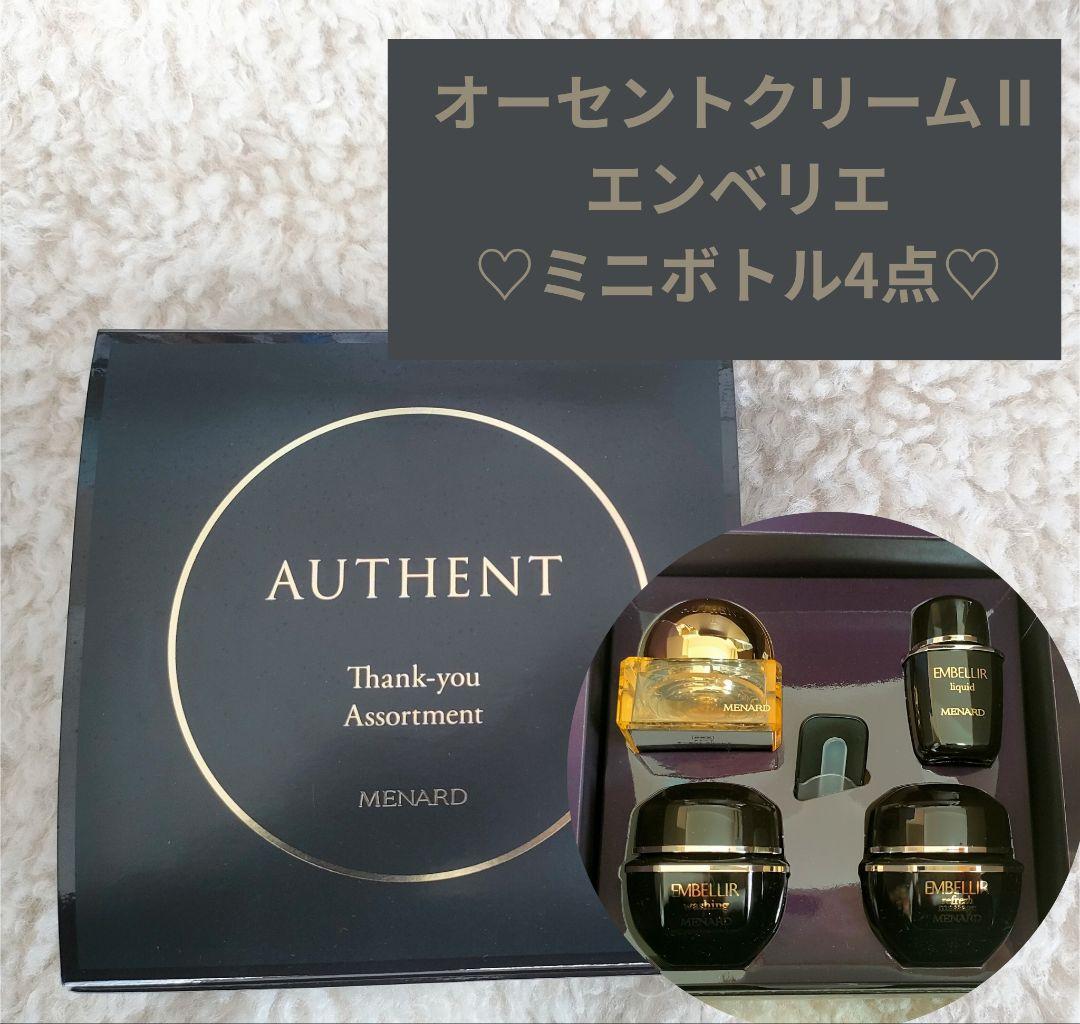 未使用⟡.·メナード オーセントクリーム II エンベリエ ミニボトル4点 MENARD メナード オーセント クリーム 7g [ミニボトル] 4549051648428