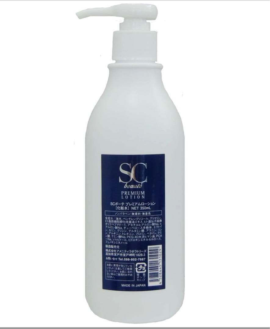 SCボーテプレミアムローション 350ml