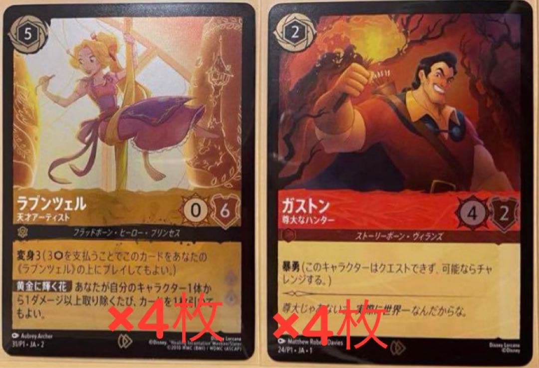 ロルカナ プロモ ラプンツェル ガストン各4枚 フォイル