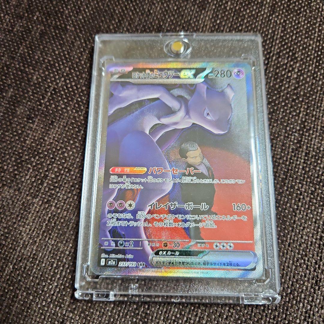 ロケット団のミュウツーexMEGAドリームex ロケット団のミュウツーex - Mega Dream ex (M2a) #63 – Limitless