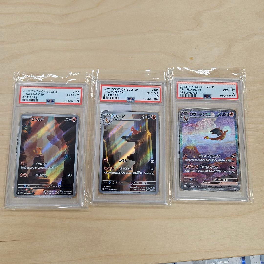 3連番【 PSA10 】151 リザードン 進化ライン ヒトカゲ リザード AR