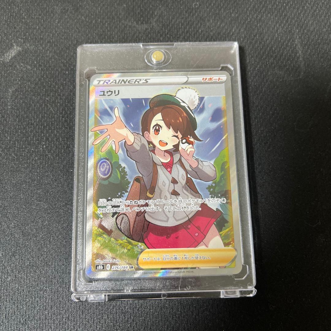 ユウリ SR／S8b‑276/184 VMAXクライマックス ポケカ ユウリ SR[S8b 276/184](ハイクラスパック「VMAXクライマックス」)の