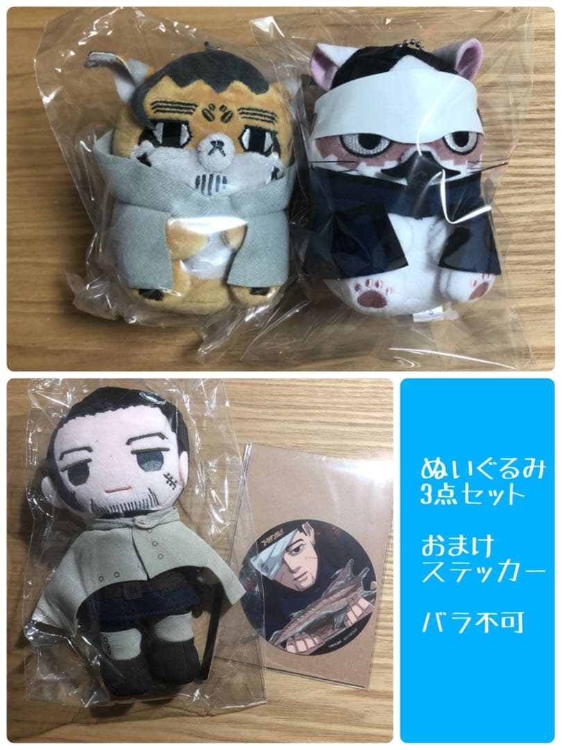 匿名配送】ゴールデンカムイ どうぶつフォーゼ 尾形 鶴見など