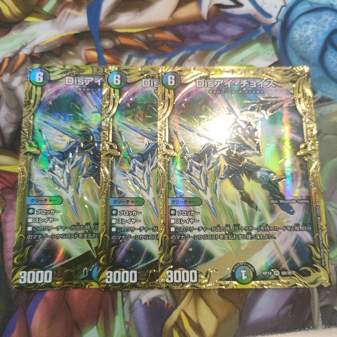 Disアイ・チョイス bシク