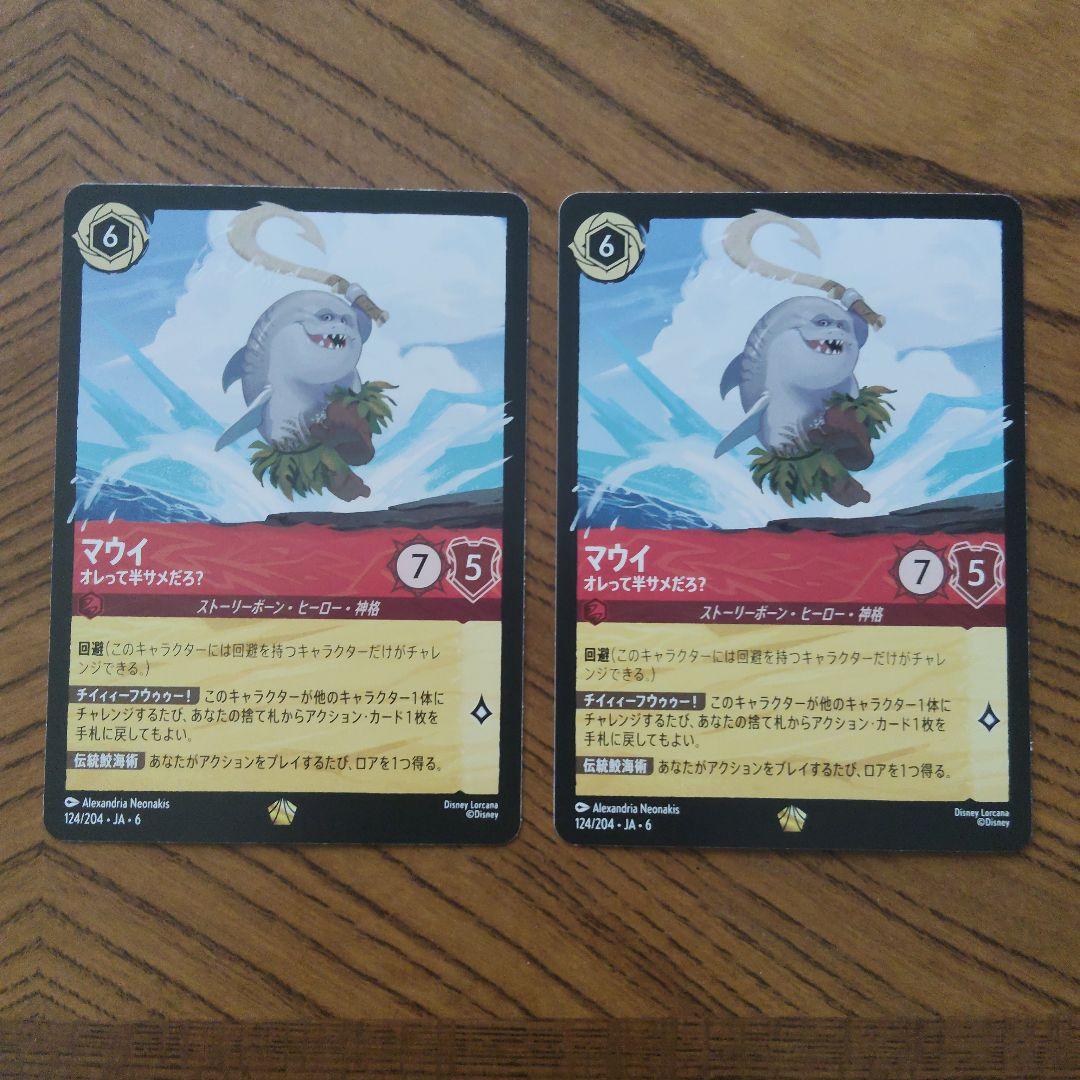 ロルカナ マウイ – オレって半サメだろ？2枚まとめ売り ロルカナ】マウイ オレって半サメだろ？【L】JA・6・124[124/204・JA