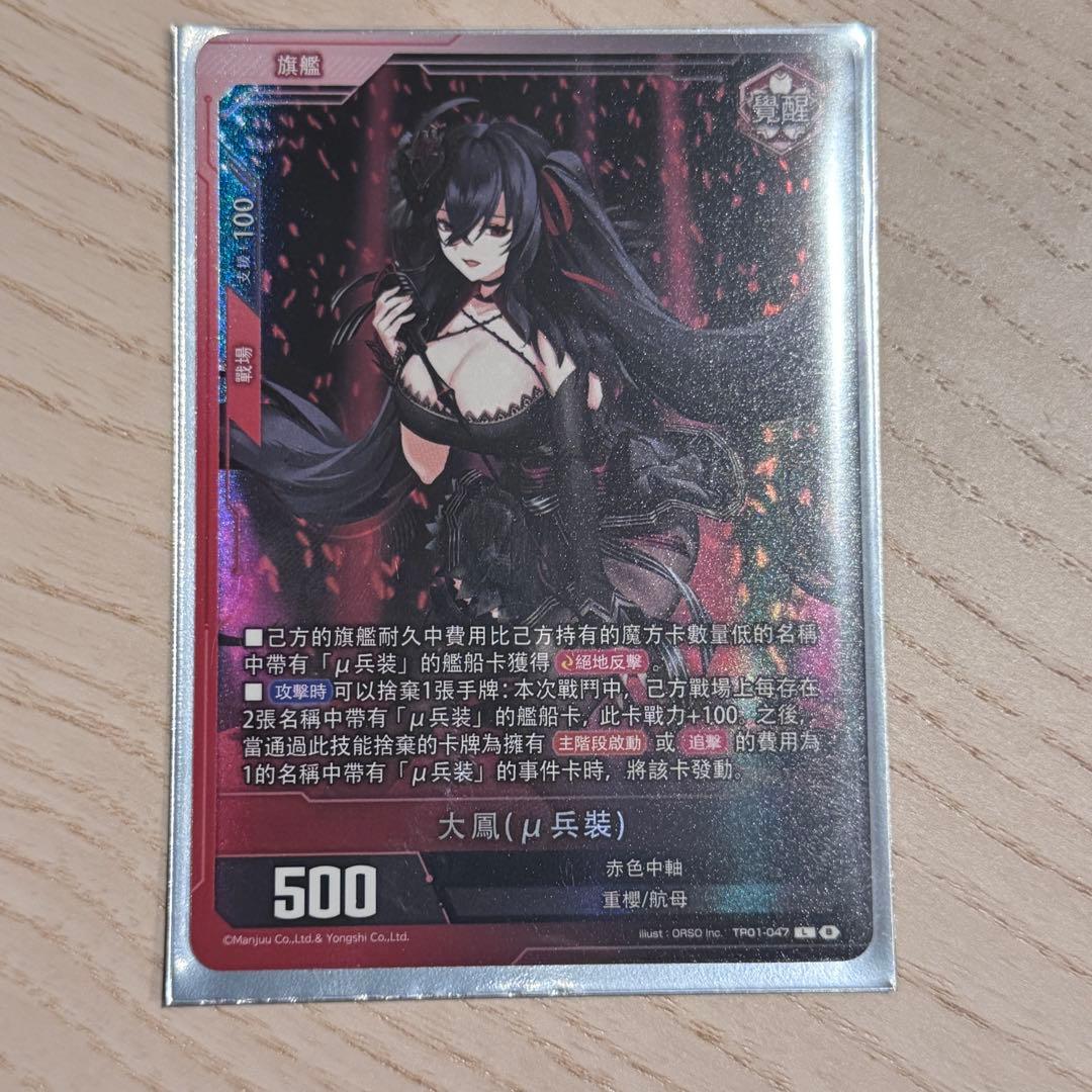 アズールレーンカードゲームTCG L TP01 大鳳(μ兵装) - メルカリ