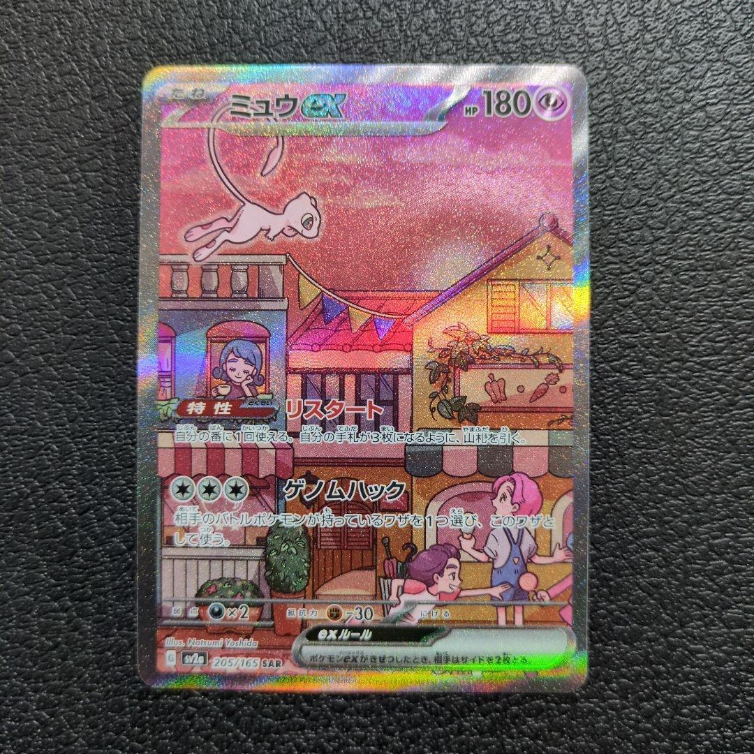 ミュウex　SAR(205/165)