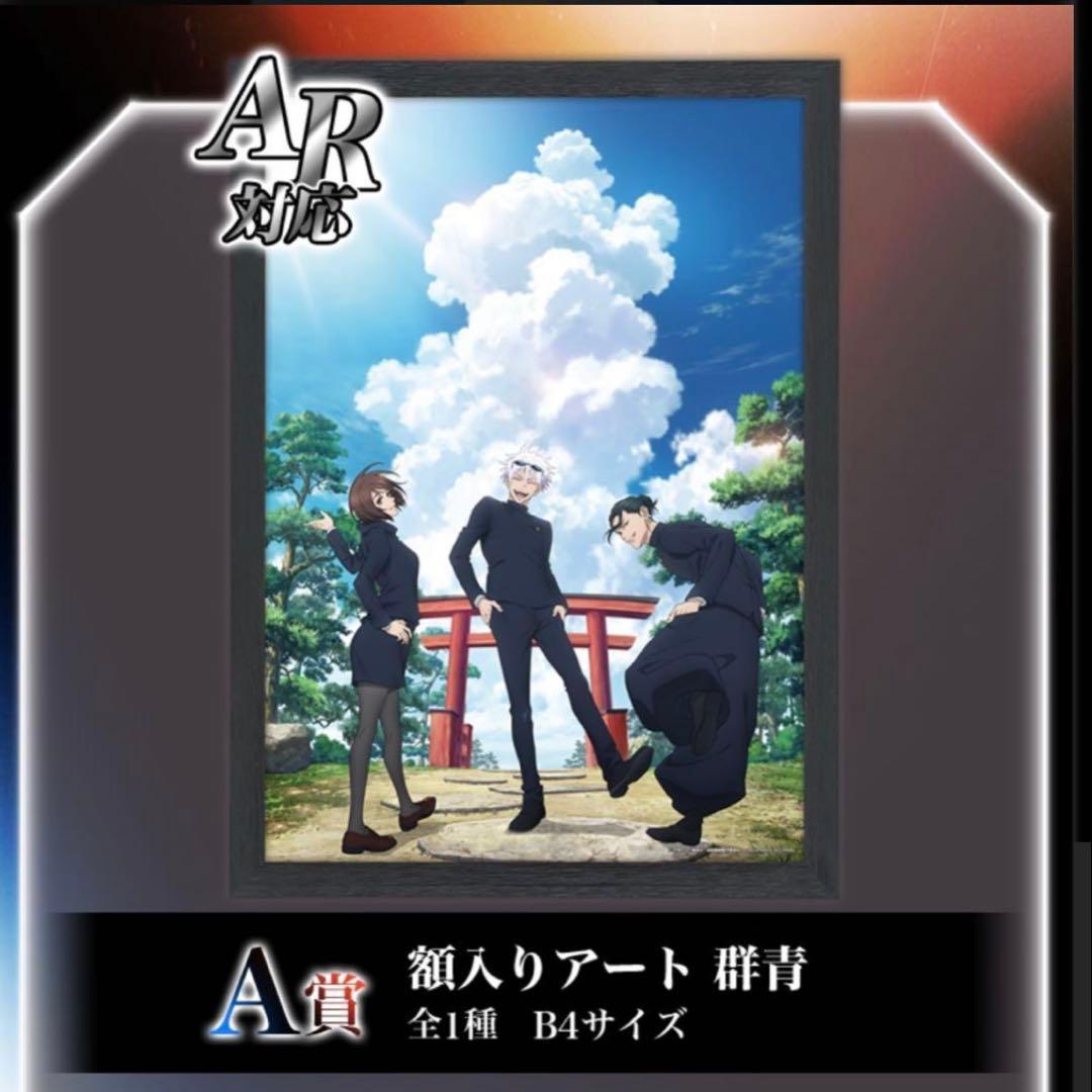 呪術廻戦 アート＆グッズセット B4サイズ 呪術廻戦』スペシャルセット BB4－JF: その他|集英社ジャンプ