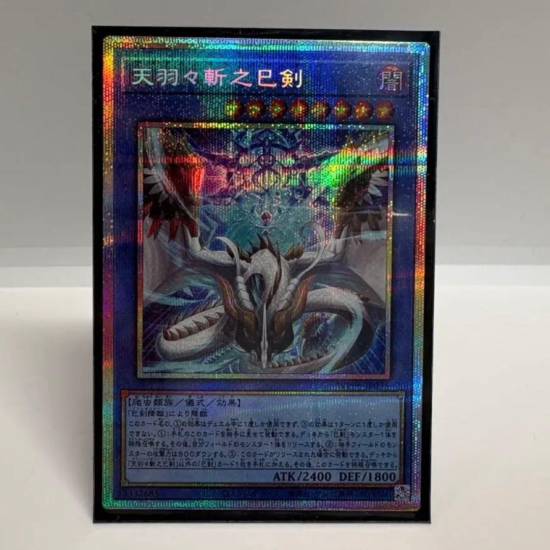 遊戯王 天羽々斬之巳剣 アメノハバキリノミツルギ　プリズマティックシークレット