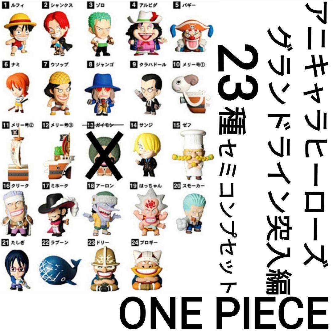 ワンピースフィギュア／アニキャラヒーローズ／グランドライン突入編