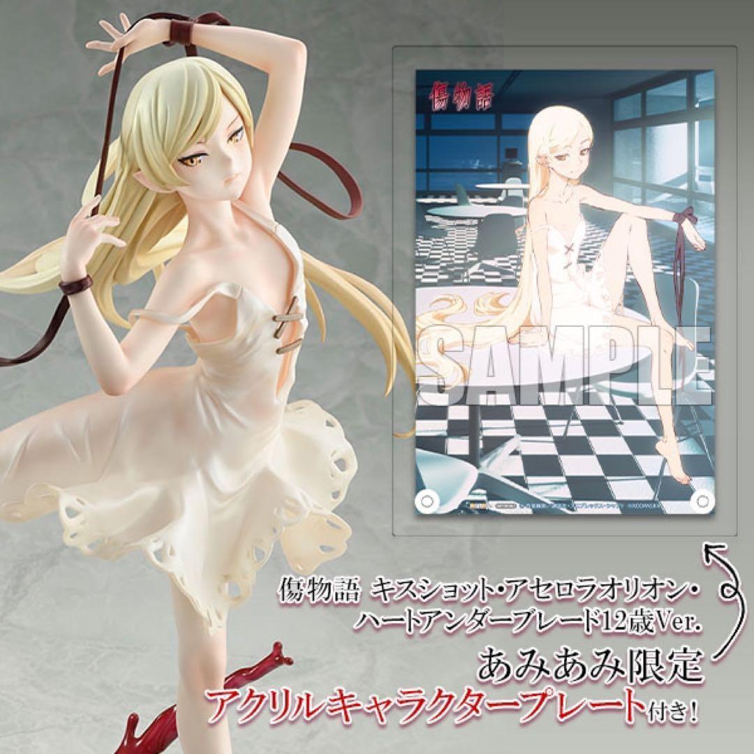 キスショット・アセロラオリオン・ハートアンダーブレード12歳Ver. 偽物語