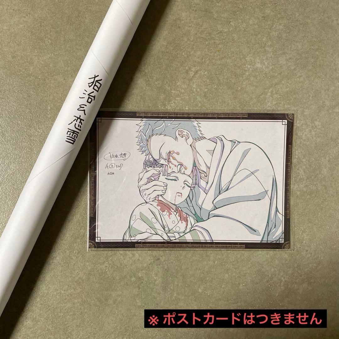 鬼滅の刃 ufotable お楽しみくじ Wチャンス賞 B2ポスター 狛治　恋雪