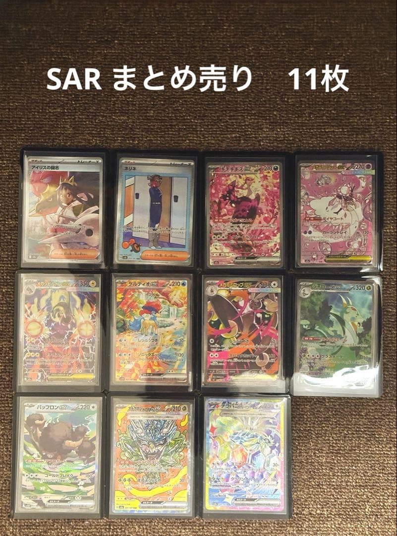 ポケカ　SAR sar まとめ売り