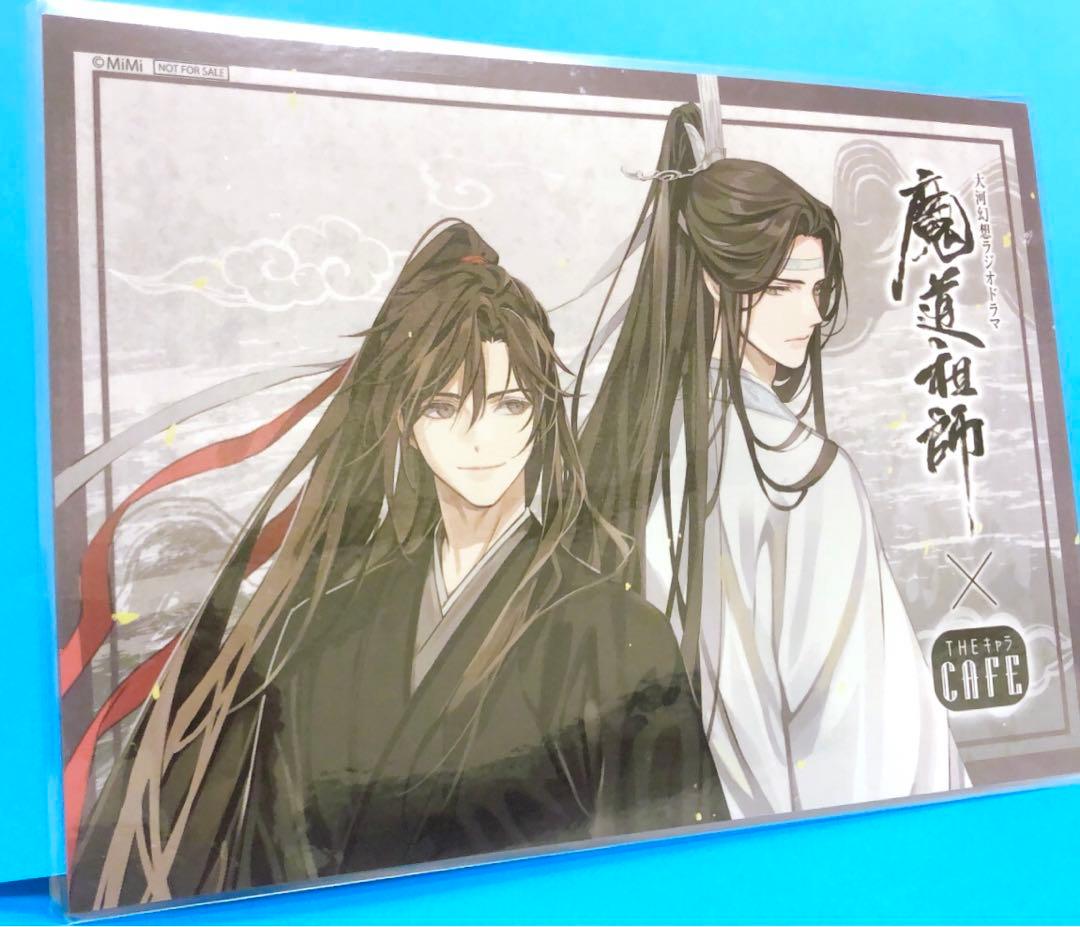 藍忘機 魏無羨　魔道祖師 ラジドラ THEキャラカフェ　ランチョンマット 魔道祖師 魏無羨 藍忘機 ランチョンマット THEキャラCAFE 公式茶屋