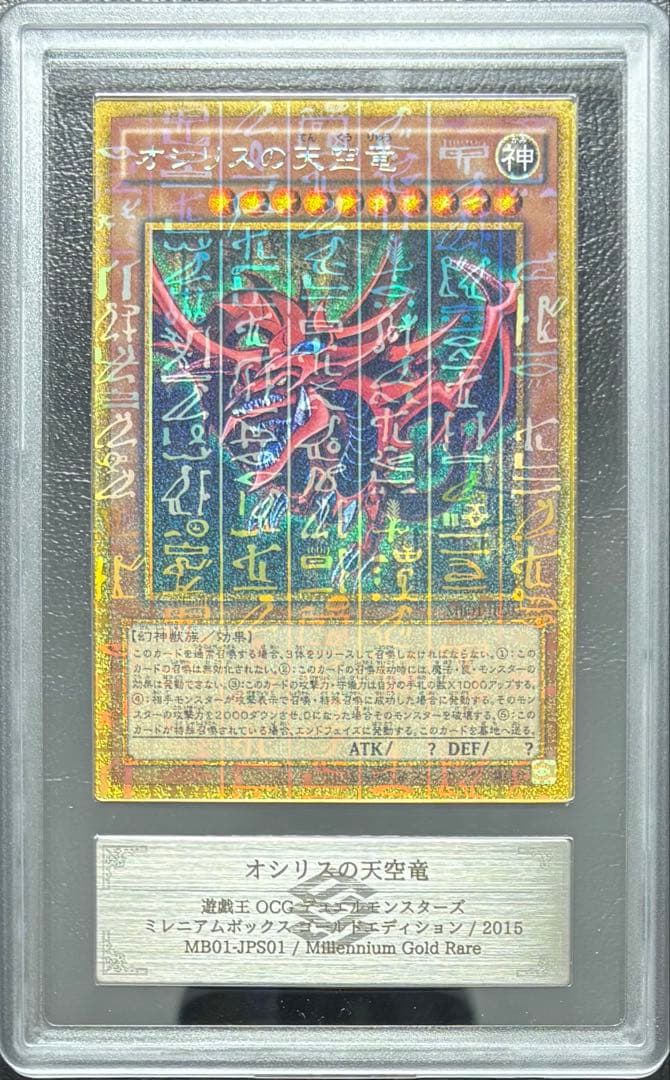 【ARS10】オシリスの天空竜 ミレニアムゴールド Amazon.co.jp: 遊戯王OCG オシリスの天空竜 ミレニアムゴールドレア