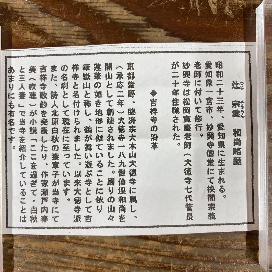 美品 掛け軸 辻宗雲作 野菜画賛「一味真」吉祥寺 共箱 縁起物