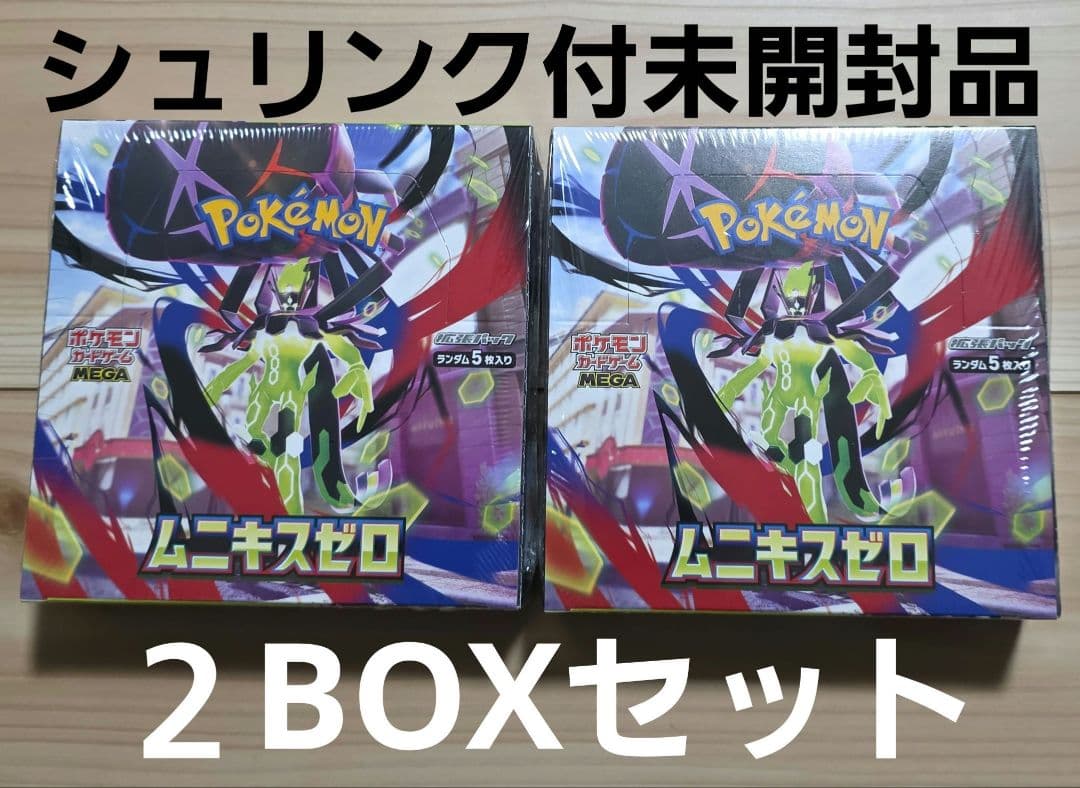 ポケモンカードムニキスゼロ　２BOXセット　シュリンク付 ☆ポケモンカードゲーム【ムニキスゼロ】（2BOX）新品！未開封