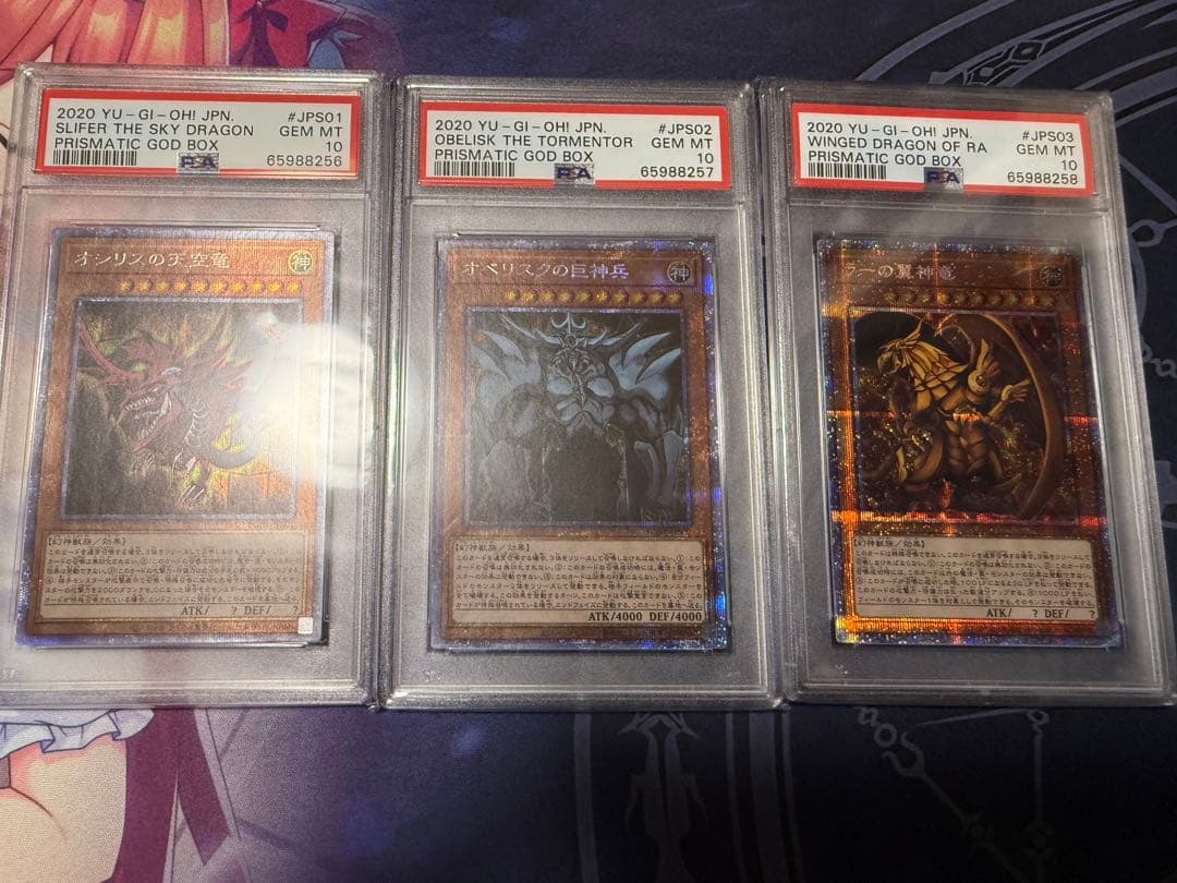 遊戯王 PSA10 三幻神 連番 3枚セット プリシク