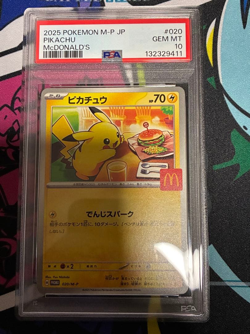【PSA10】マクドナルドピカチュウ 020/M-P