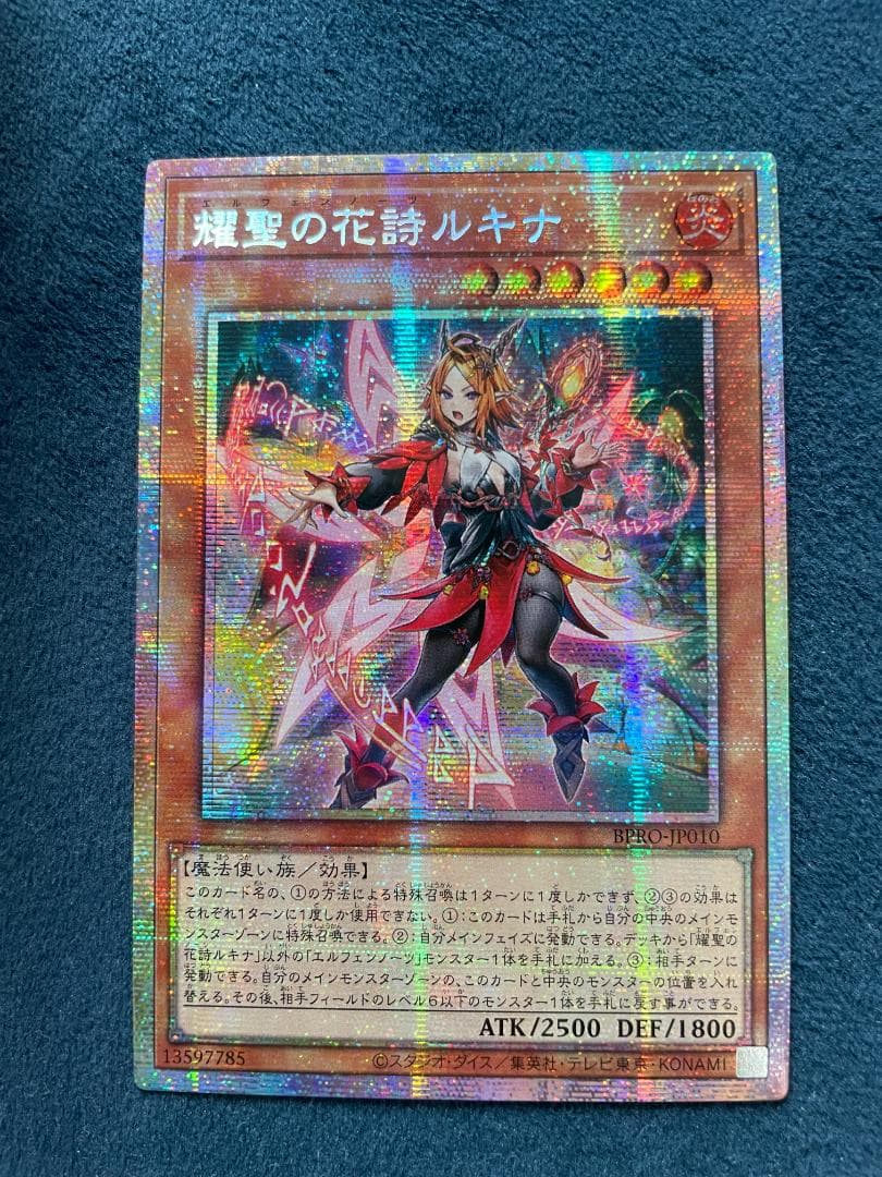 遊戯王 耀聖の花詩ルキナ アジア プリシク プリズマ ② 遊戯王 耀聖の花詩 エルフェンノーツ ルキナ プリズマティック
