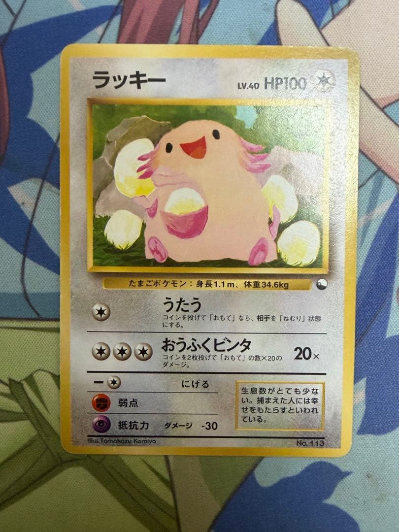 ラッキー 旧裏 拡張 拡張シート第一弾 うたう No 113 - メルカリ